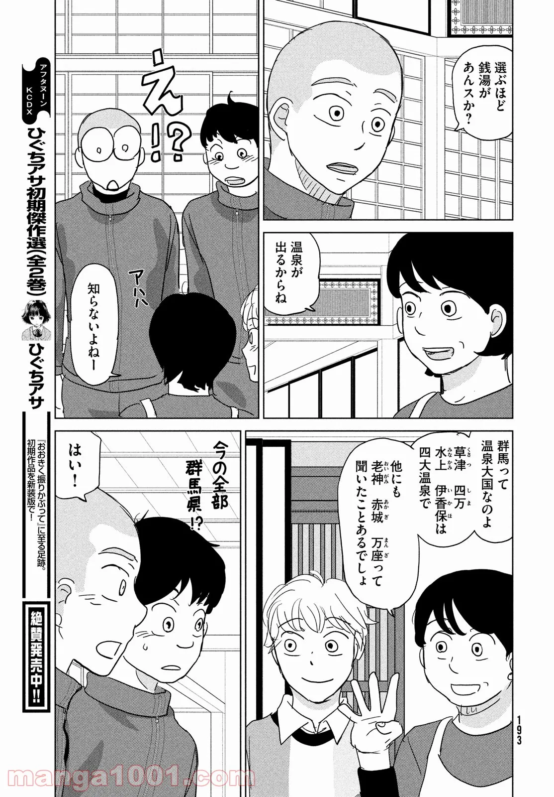 おおきく振りかぶって - 第176話 - Page 13