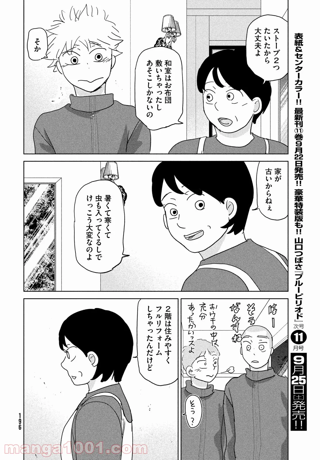 おおきく振りかぶって - 第176話 - Page 16