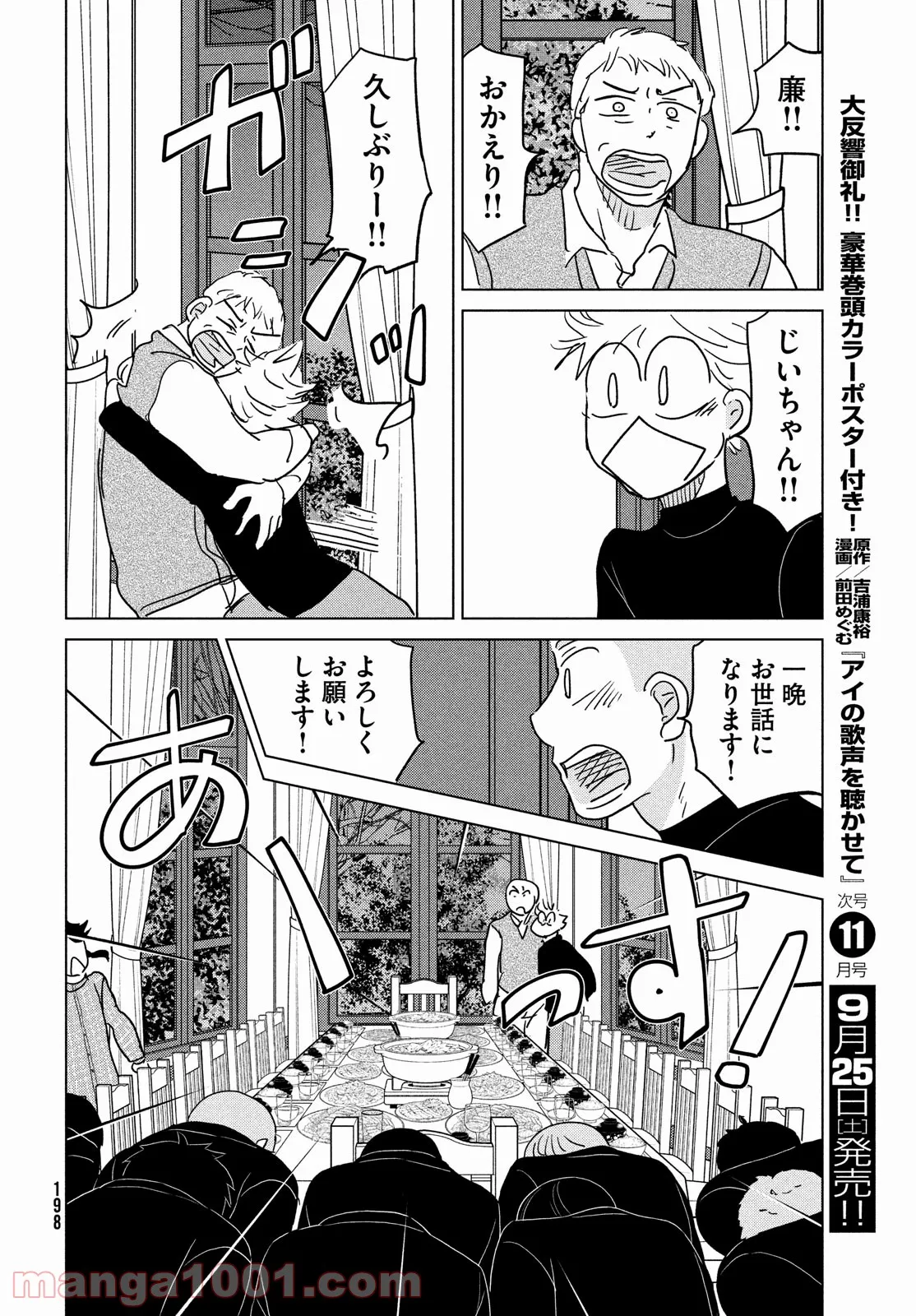 おおきく振りかぶって - 第176話 - Page 18