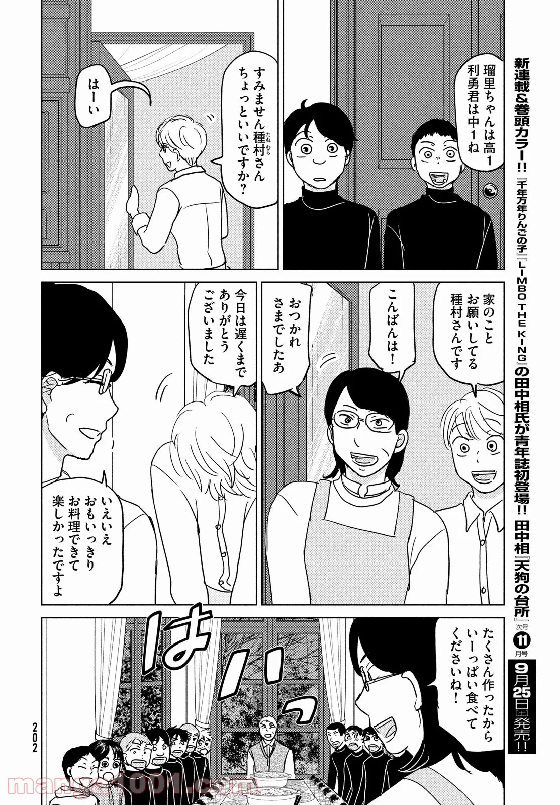 おおきく振りかぶって - 第176話 - Page 22