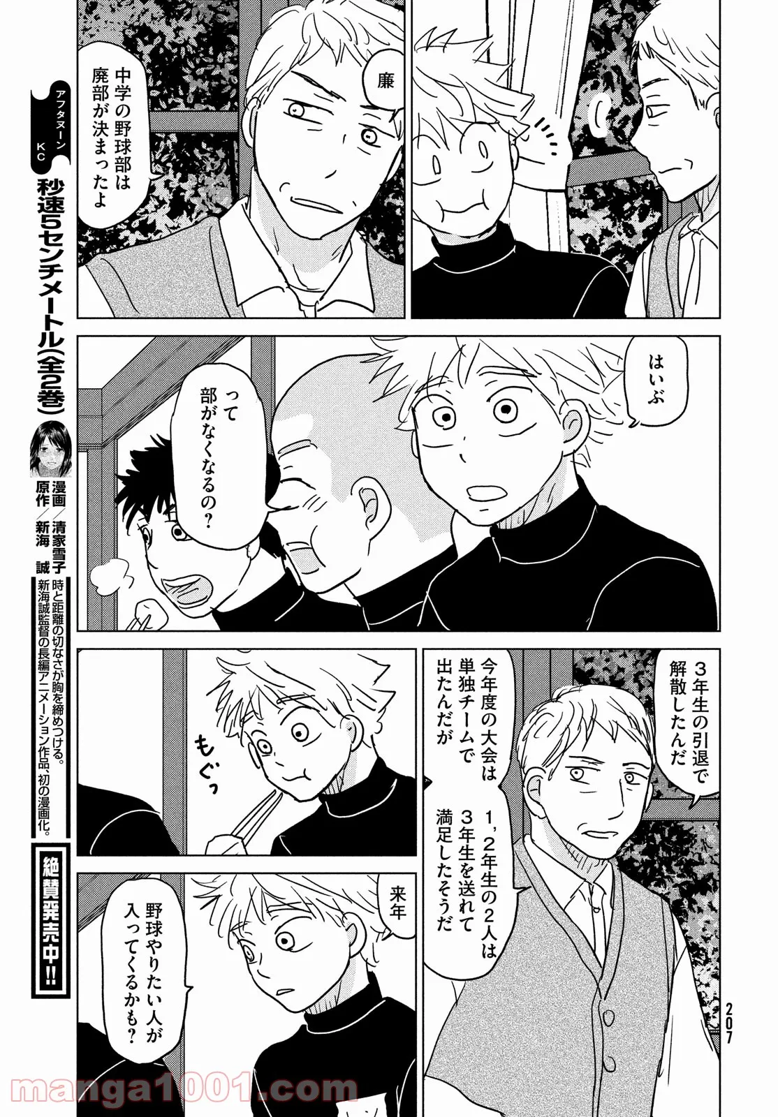 おおきく振りかぶって - 第176話 - Page 27