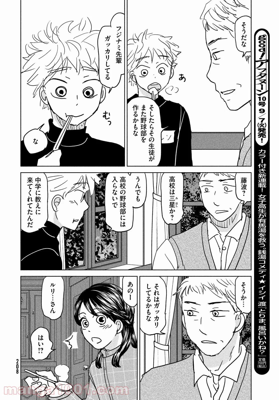 おおきく振りかぶって - 第176話 - Page 28