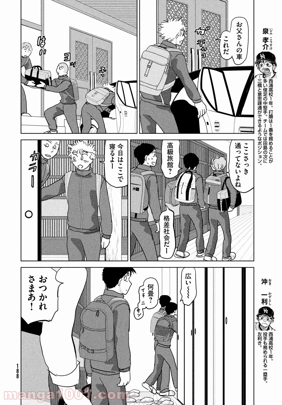 おおきく振りかぶって - 第176話 - Page 8