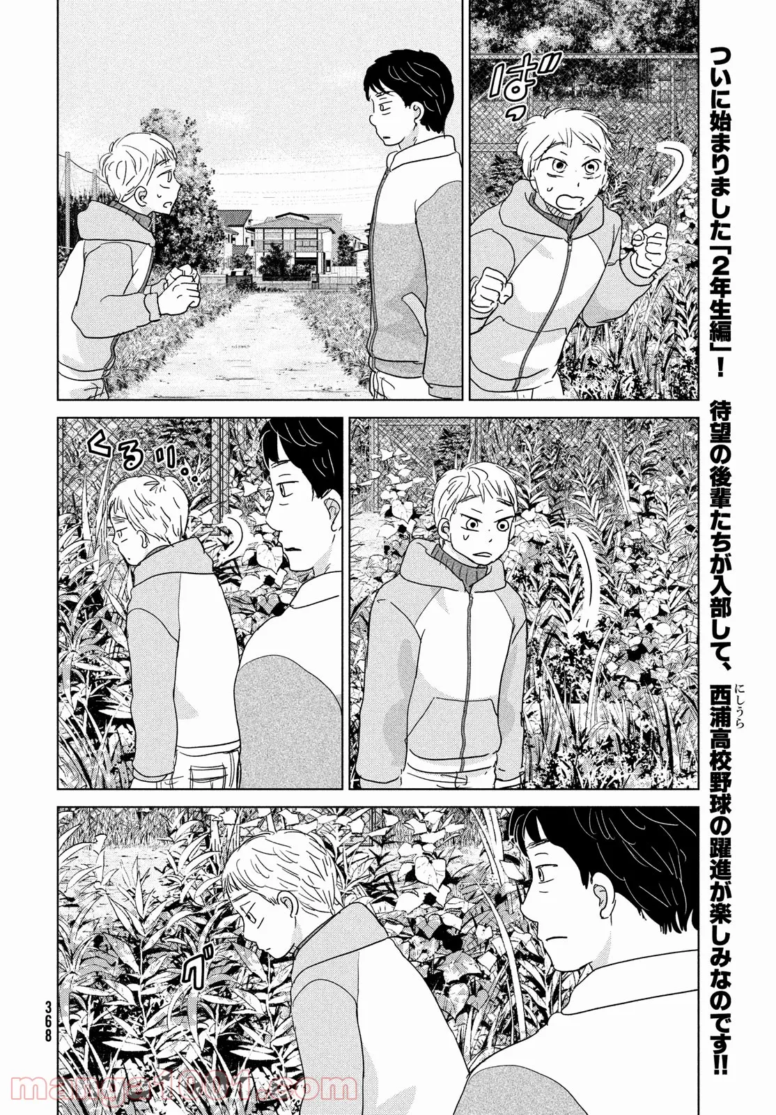 おおきく振りかぶって - 第180話 - Page 2