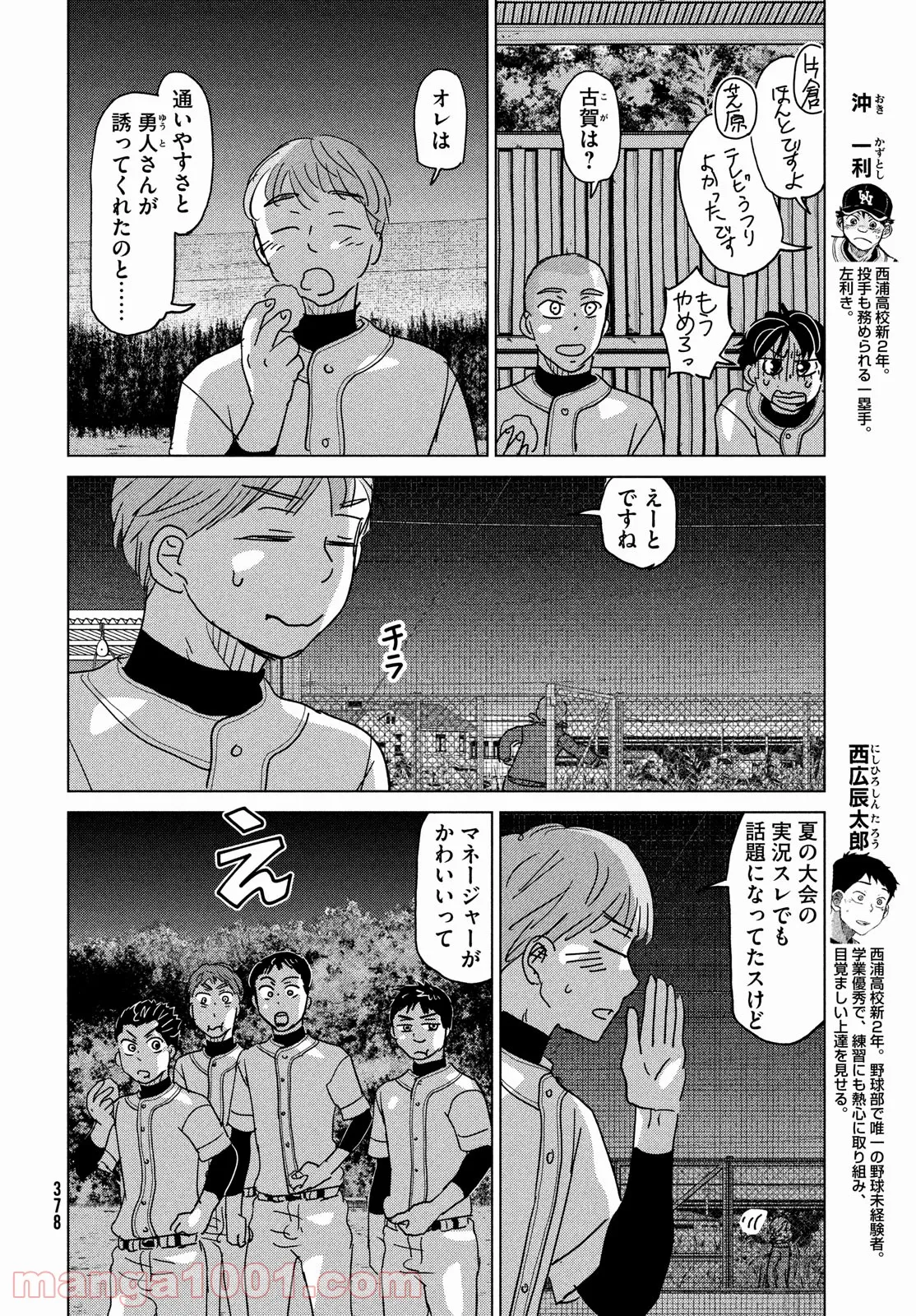 おおきく振りかぶって - 第180話 - Page 11