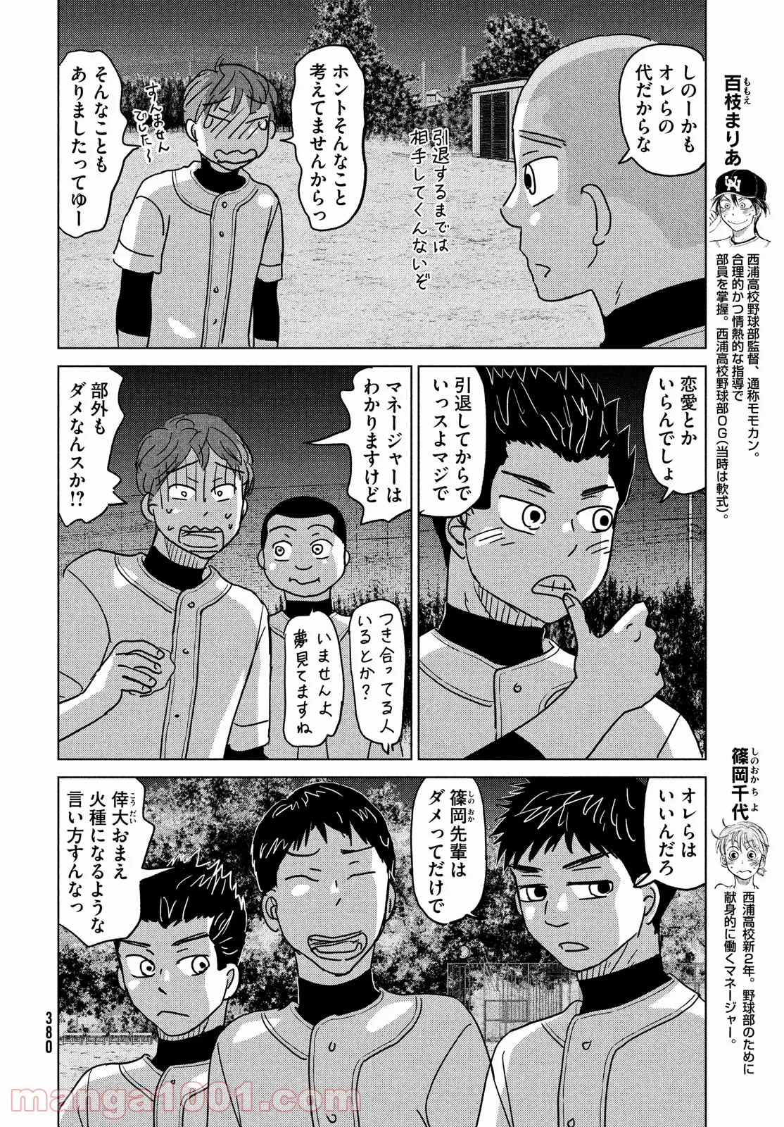 おおきく振りかぶって - 第180話 - Page 13