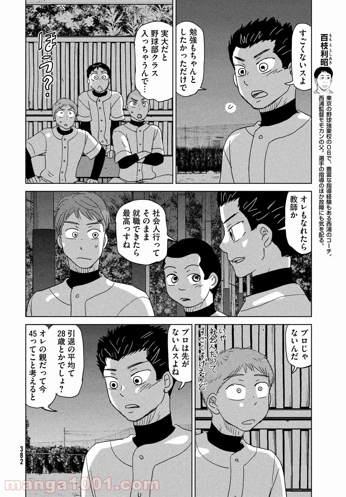 おおきく振りかぶって - 第180話 - Page 15