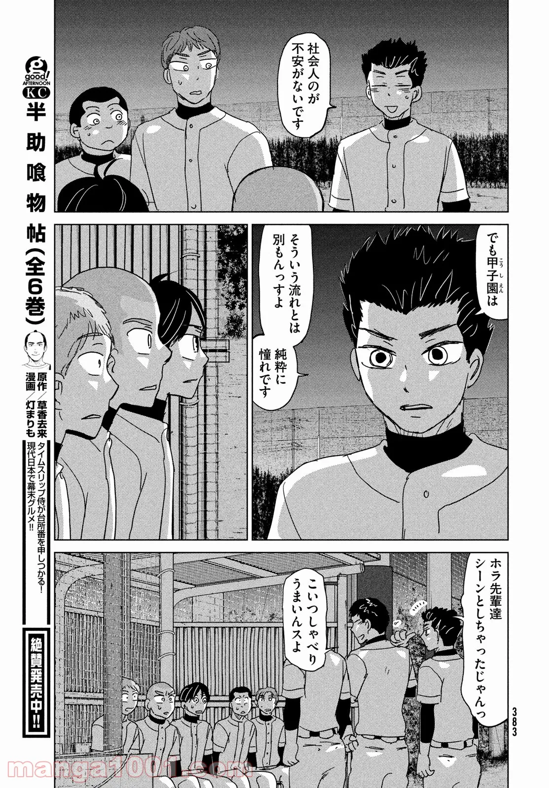 おおきく振りかぶって - 第180話 - Page 16