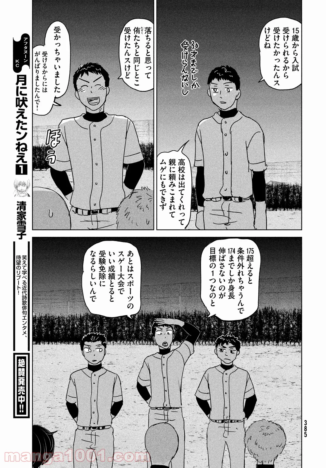 おおきく振りかぶって - 第180話 - Page 18