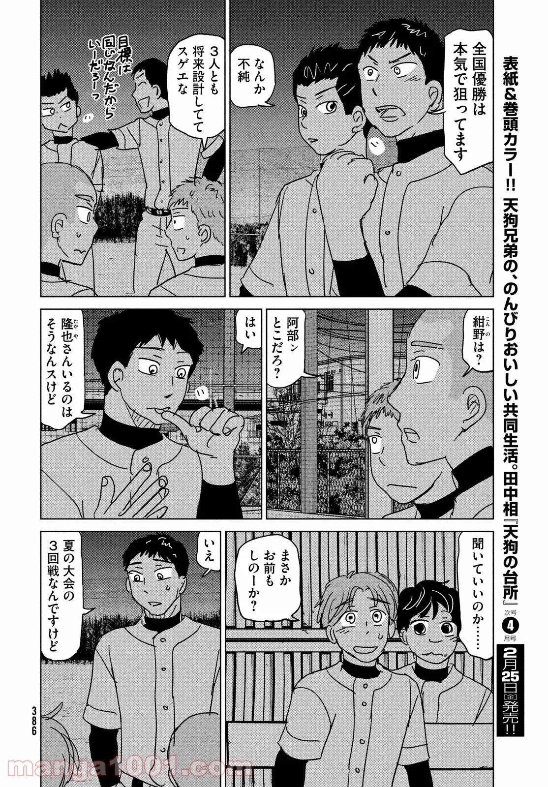 おおきく振りかぶって - 第180話 - Page 19