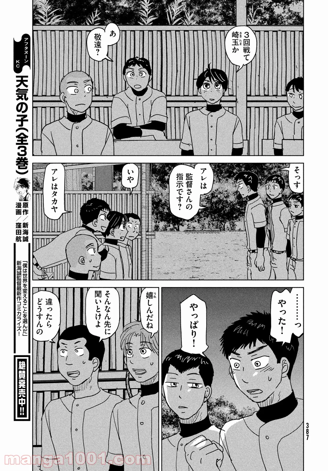 おおきく振りかぶって - 第180話 - Page 20