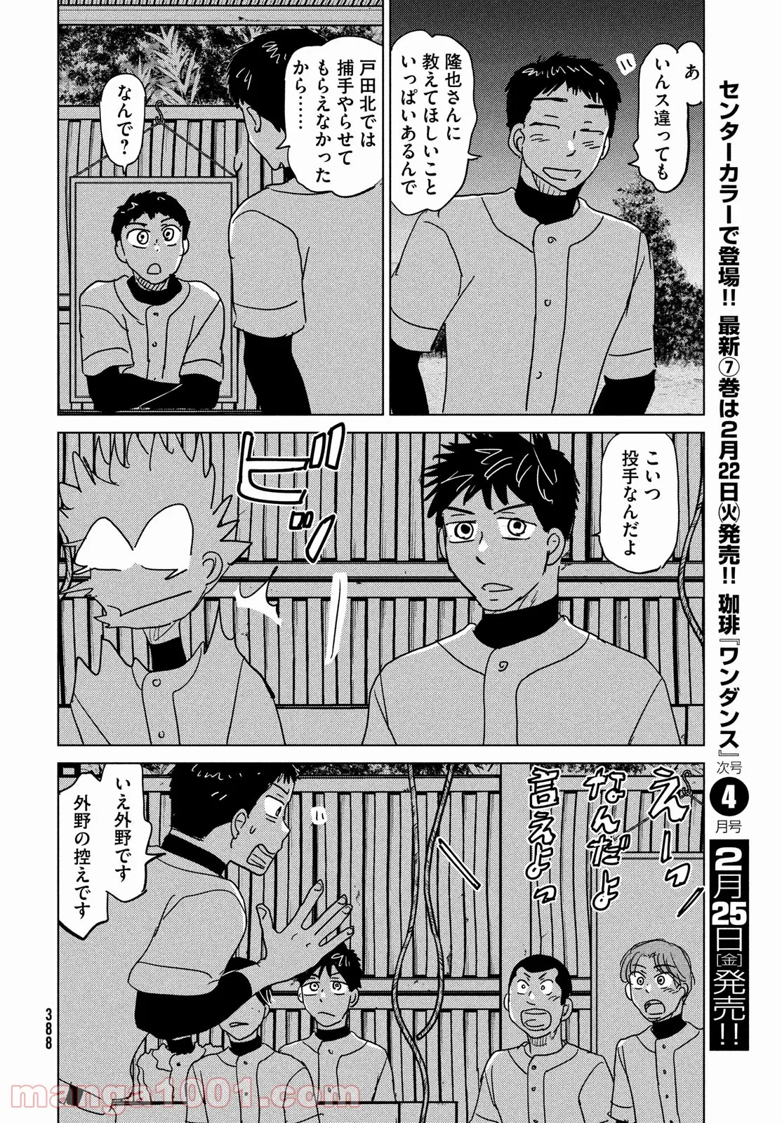 おおきく振りかぶって - 第180話 - Page 21