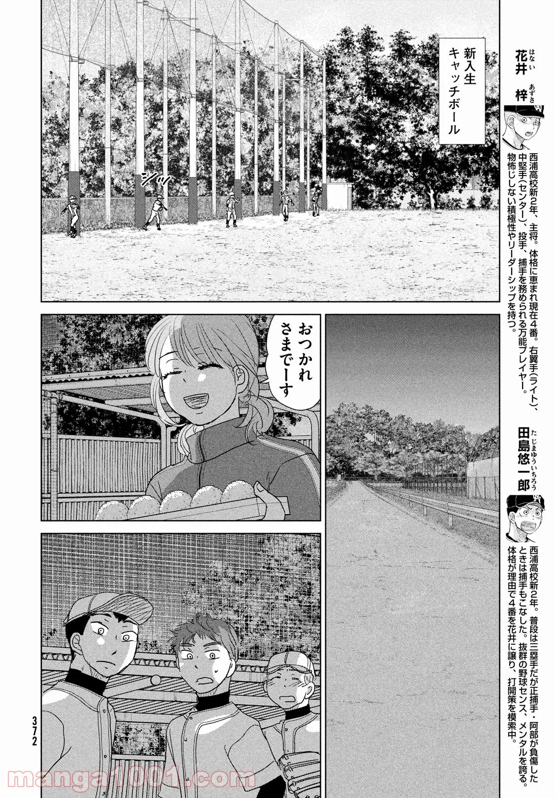 おおきく振りかぶって - 第180話 - Page 6