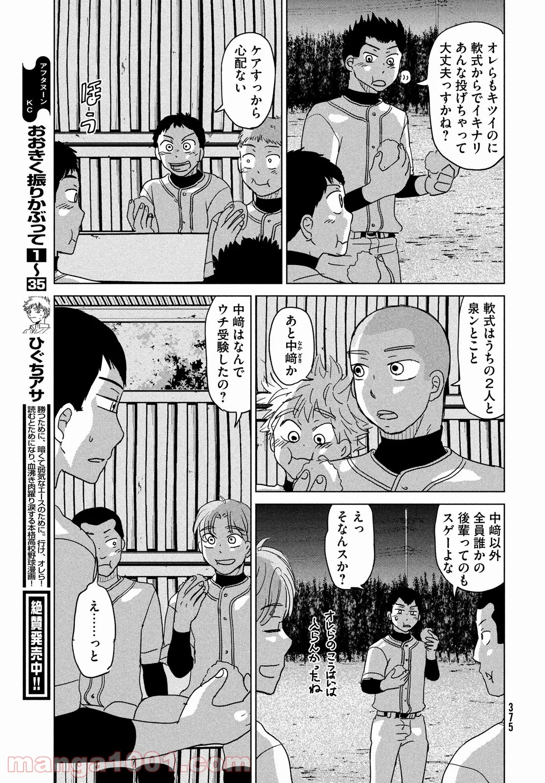 おおきく振りかぶって - 第180話 - Page 8