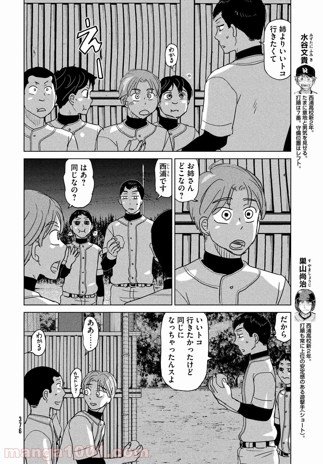 おおきく振りかぶって - 第180話 - Page 9