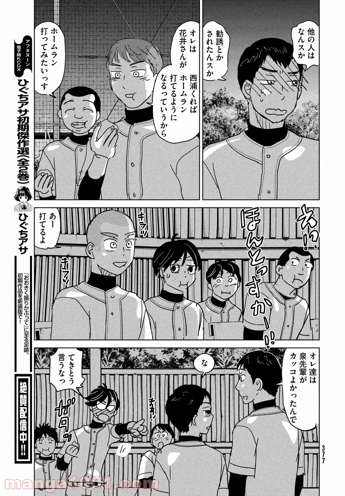 おおきく振りかぶって - 第180話 - Page 10