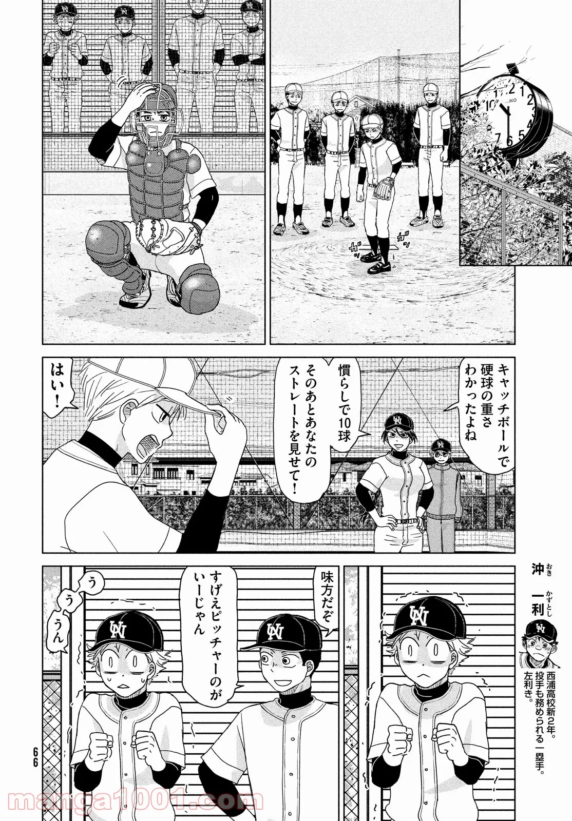 おおきく振りかぶって - 第181話 - Page 12