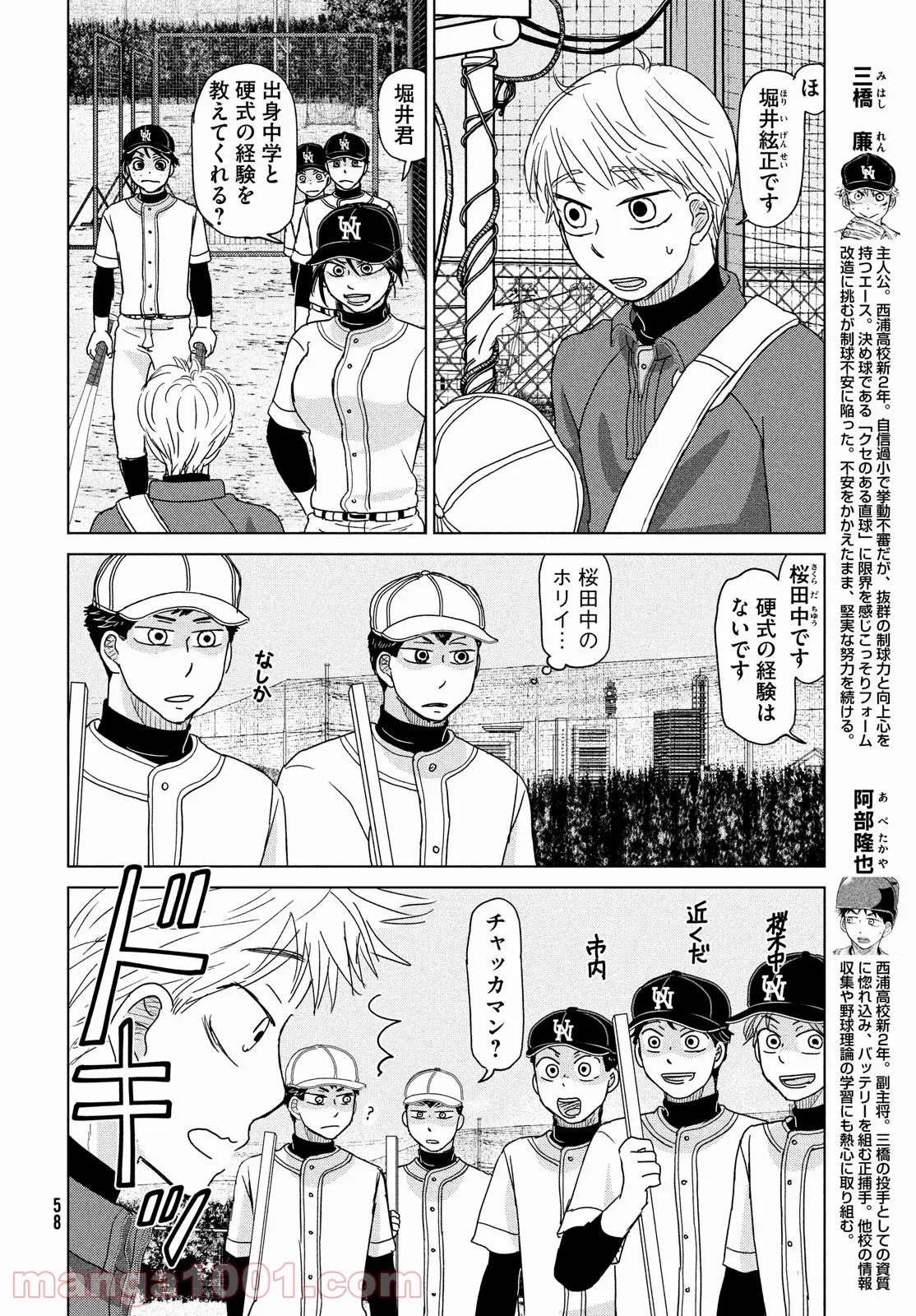 おおきく振りかぶって - 第181話 - Page 4