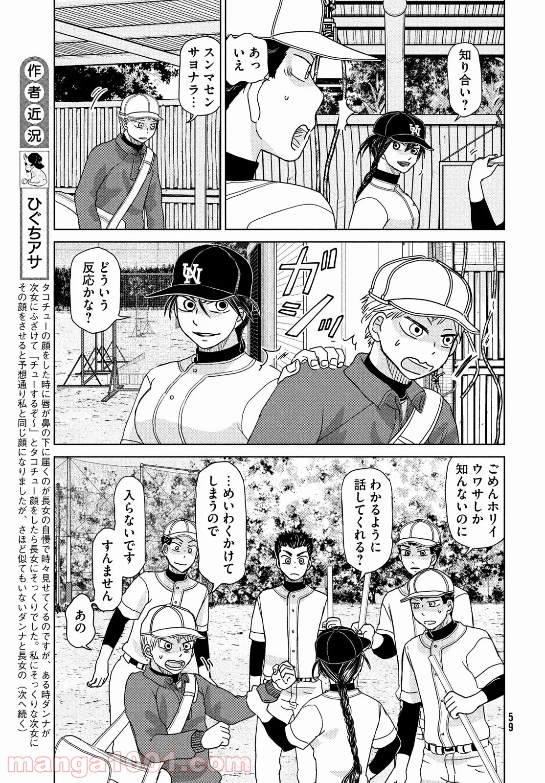 おおきく振りかぶって - 第181話 - Page 5