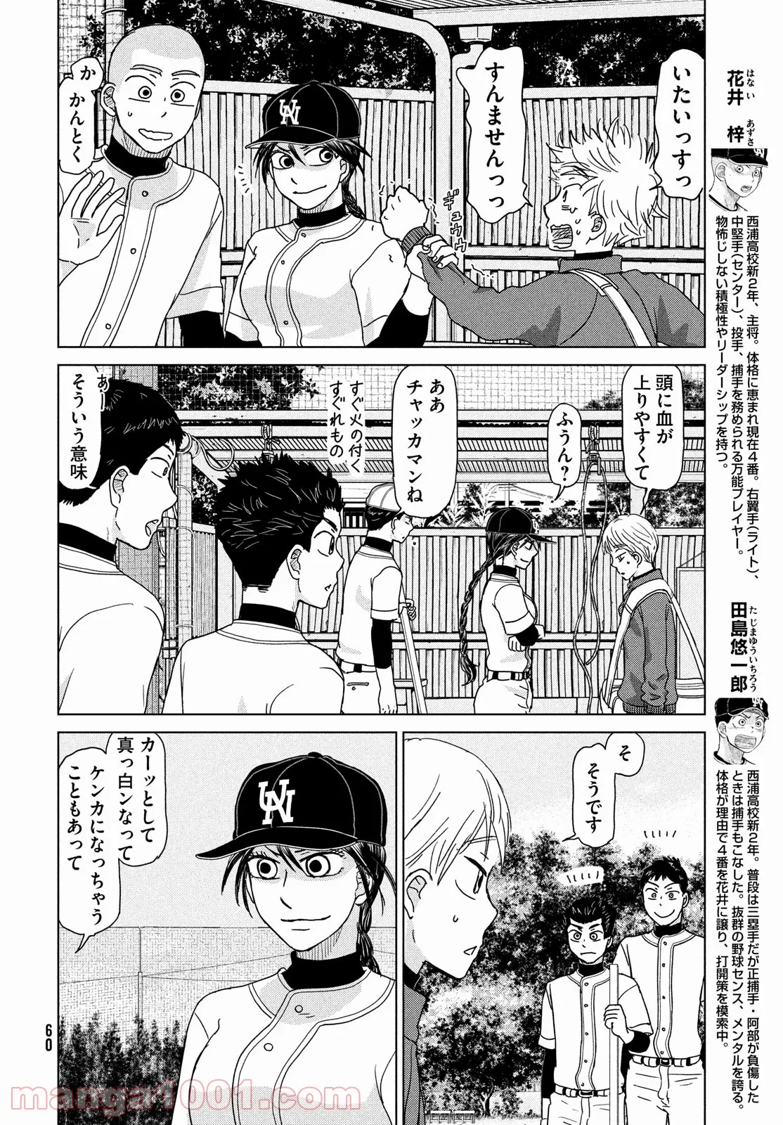 おおきく振りかぶって - 第181話 - Page 6