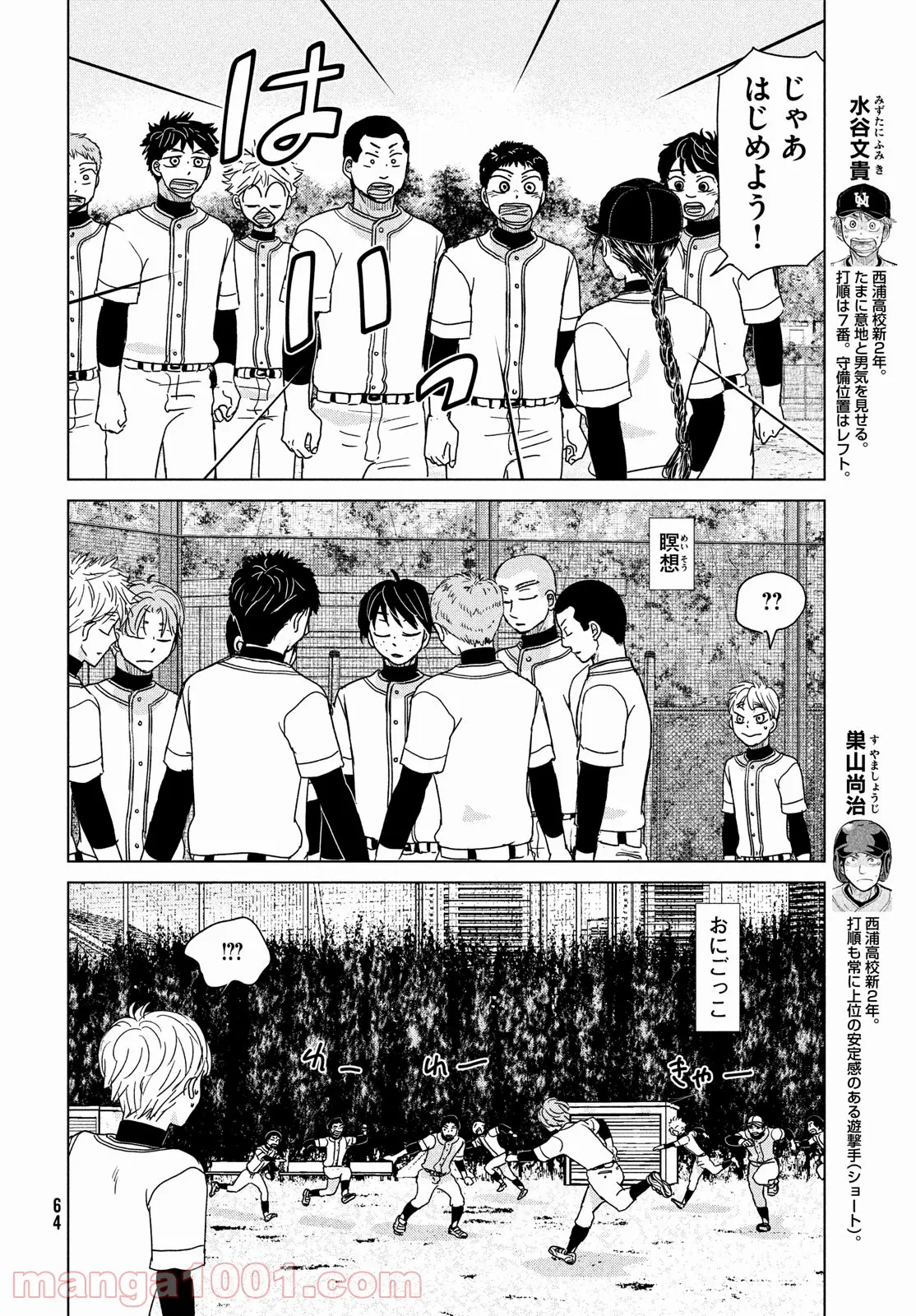 おおきく振りかぶって - 第181話 - Page 10