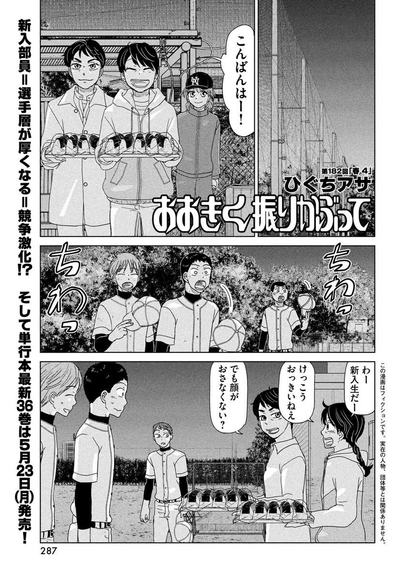 おおきく振りかぶって - 第182話 - Page 1