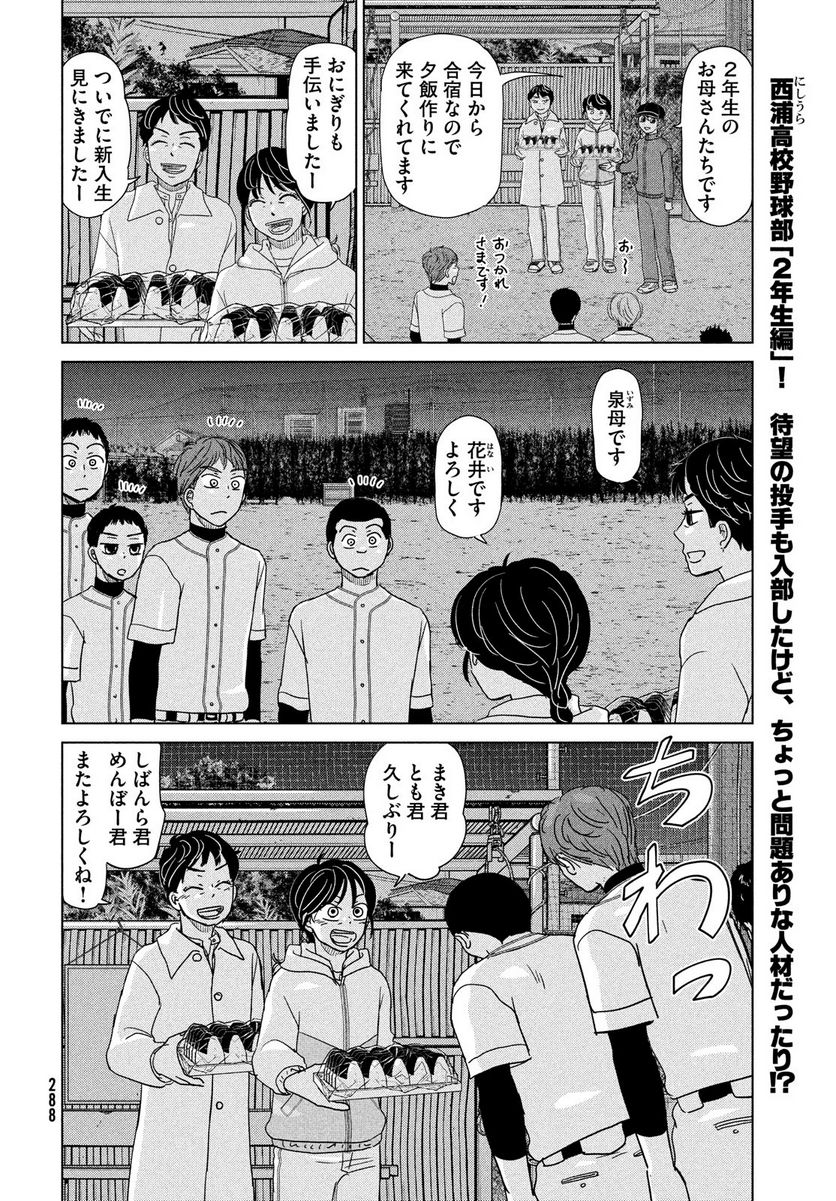 おおきく振りかぶって - 第182話 - Page 2