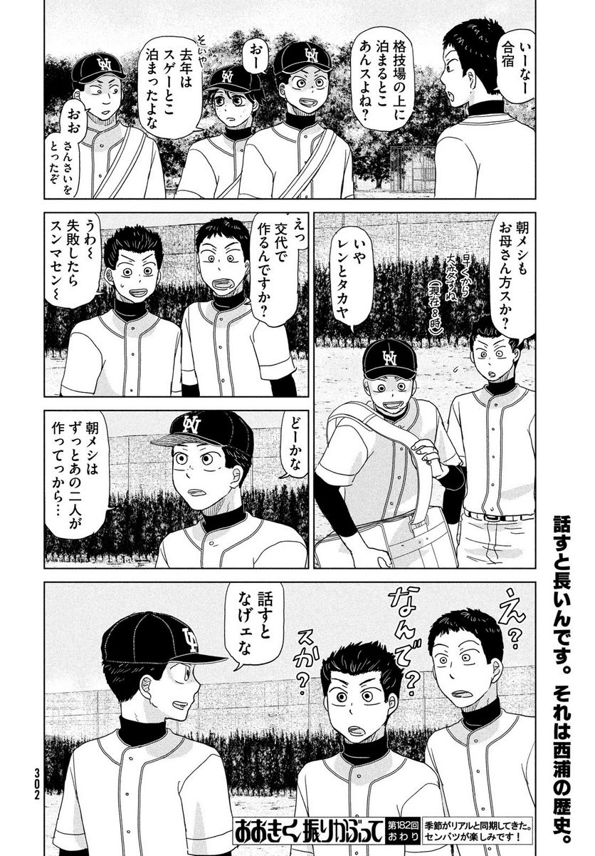 おおきく振りかぶって - 第182話 - Page 16