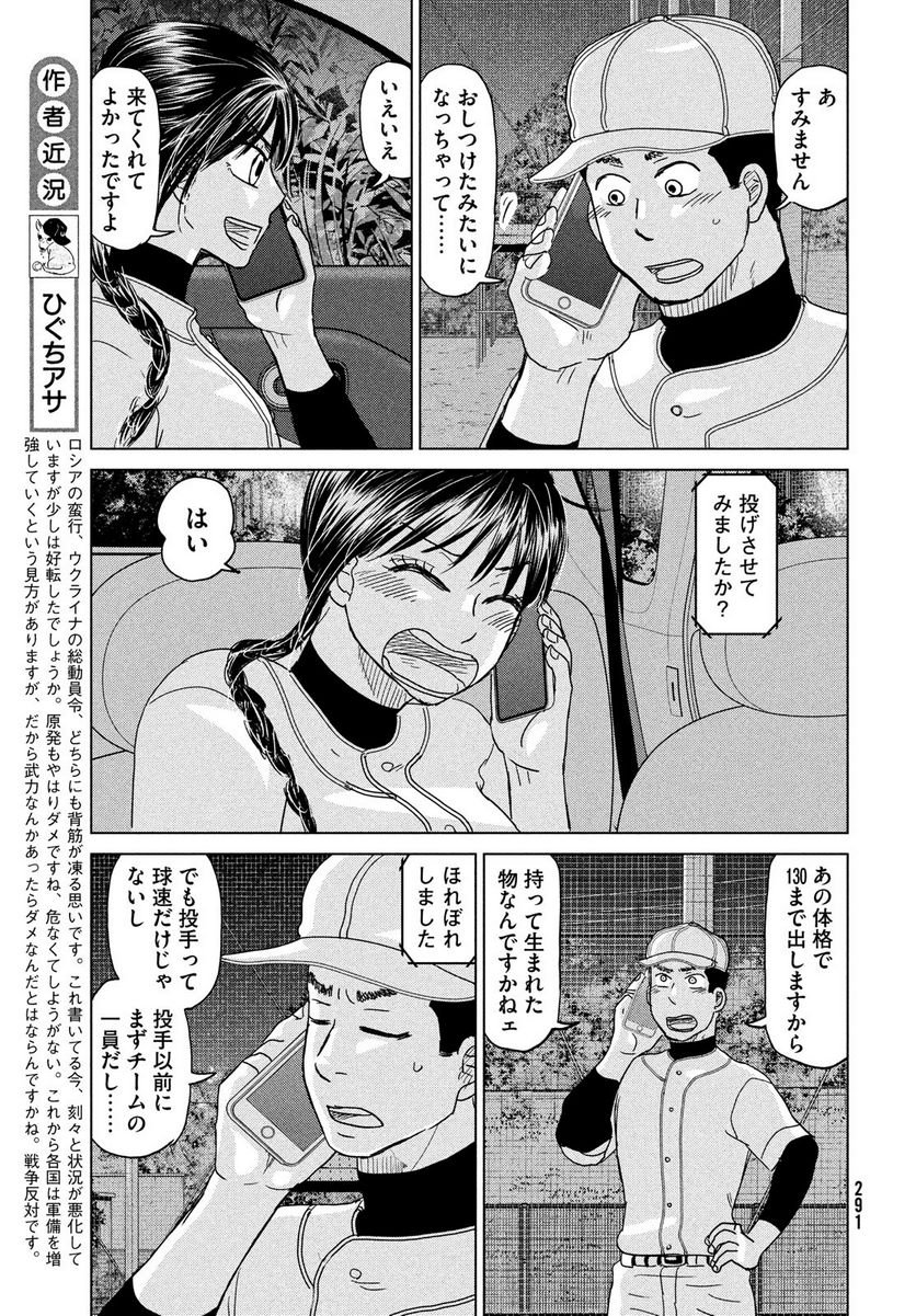 おおきく振りかぶって - 第182話 - Page 5