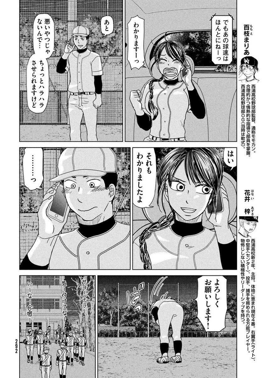 おおきく振りかぶって - 第182話 - Page 6