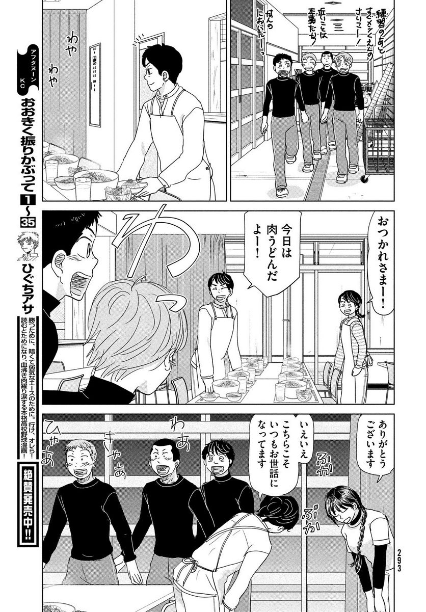 おおきく振りかぶって - 第182話 - Page 7