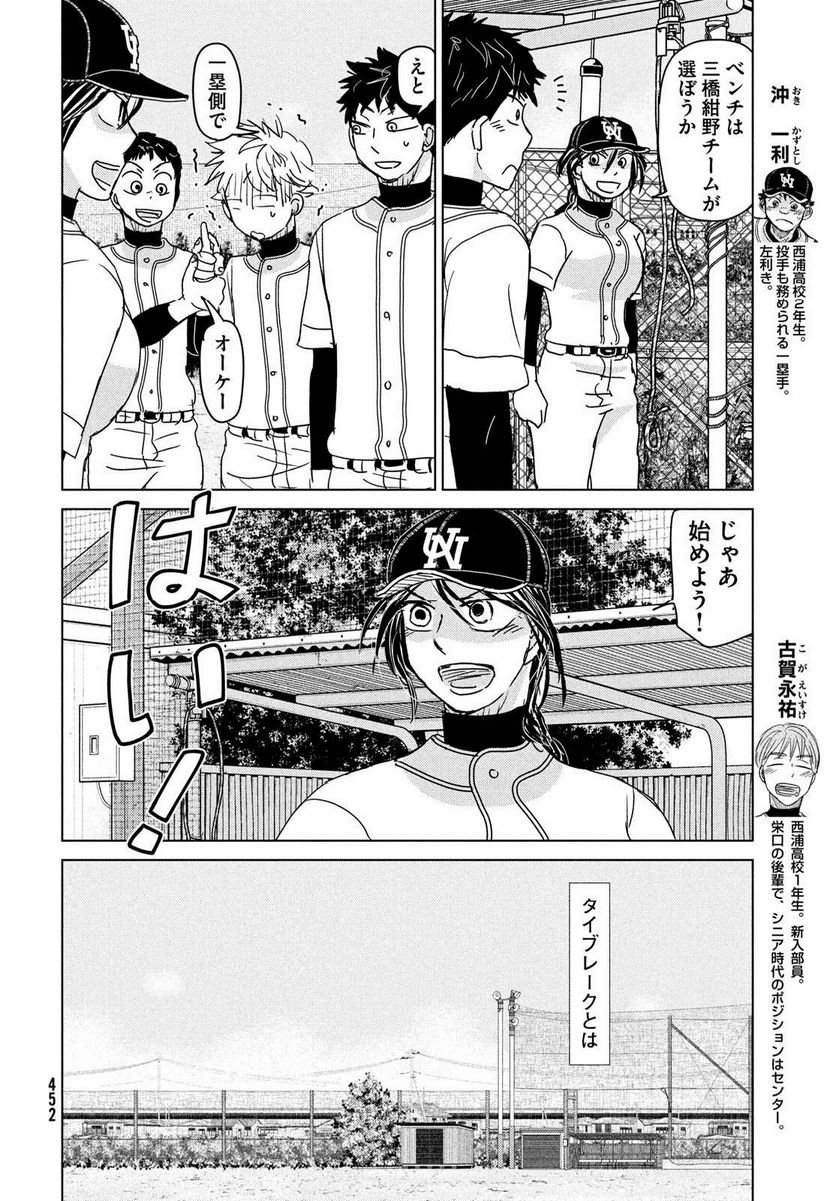 おおきく振りかぶって - 第194話 - Page 14