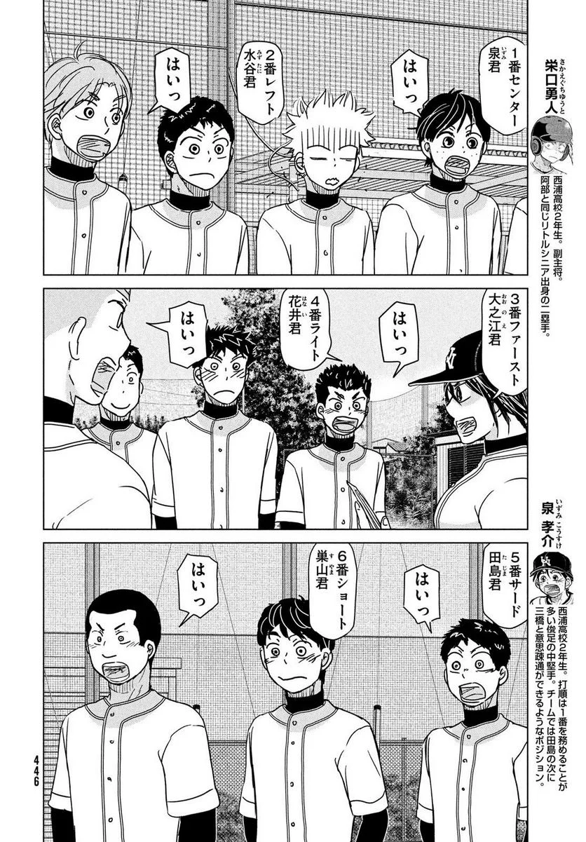 おおきく振りかぶって - 第194話 - Page 8