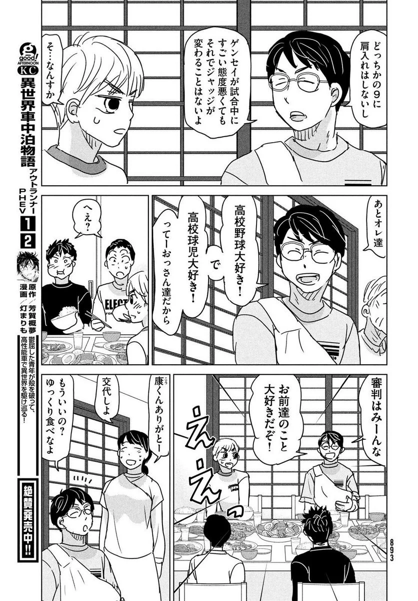 おおきく振りかぶって - 第197話 - Page 19