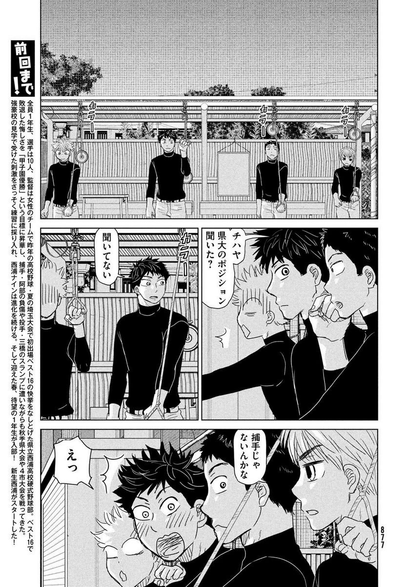 おおきく振りかぶって - 第197話 - Page 3