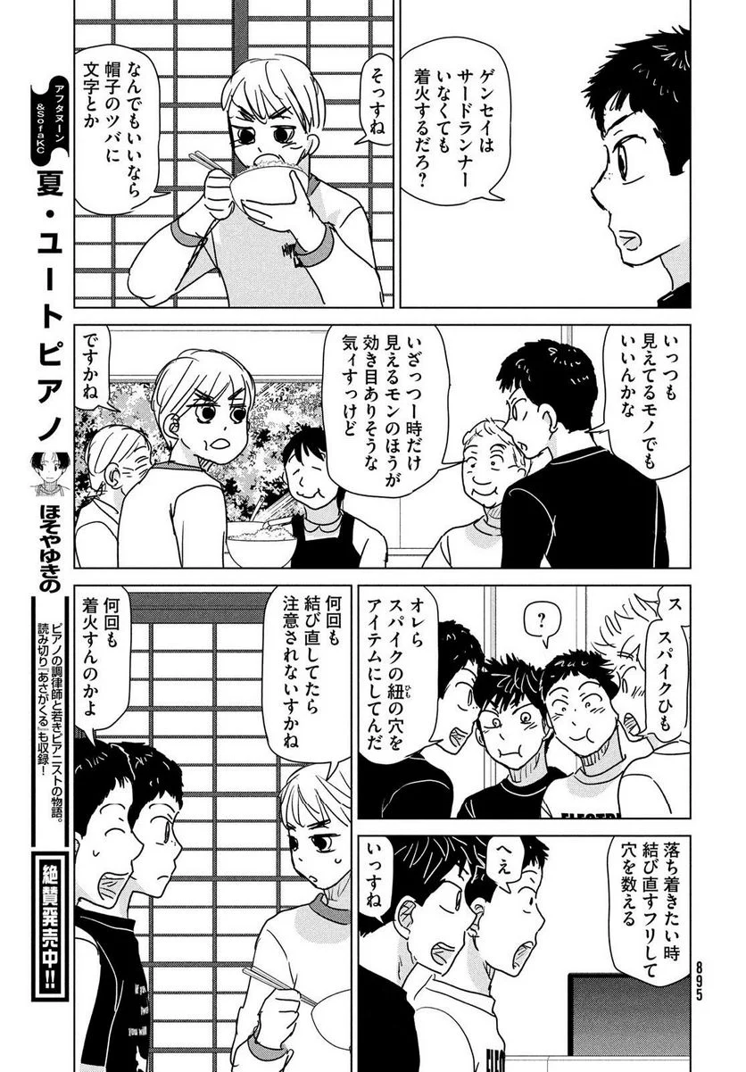 おおきく振りかぶって - 第197話 - Page 21