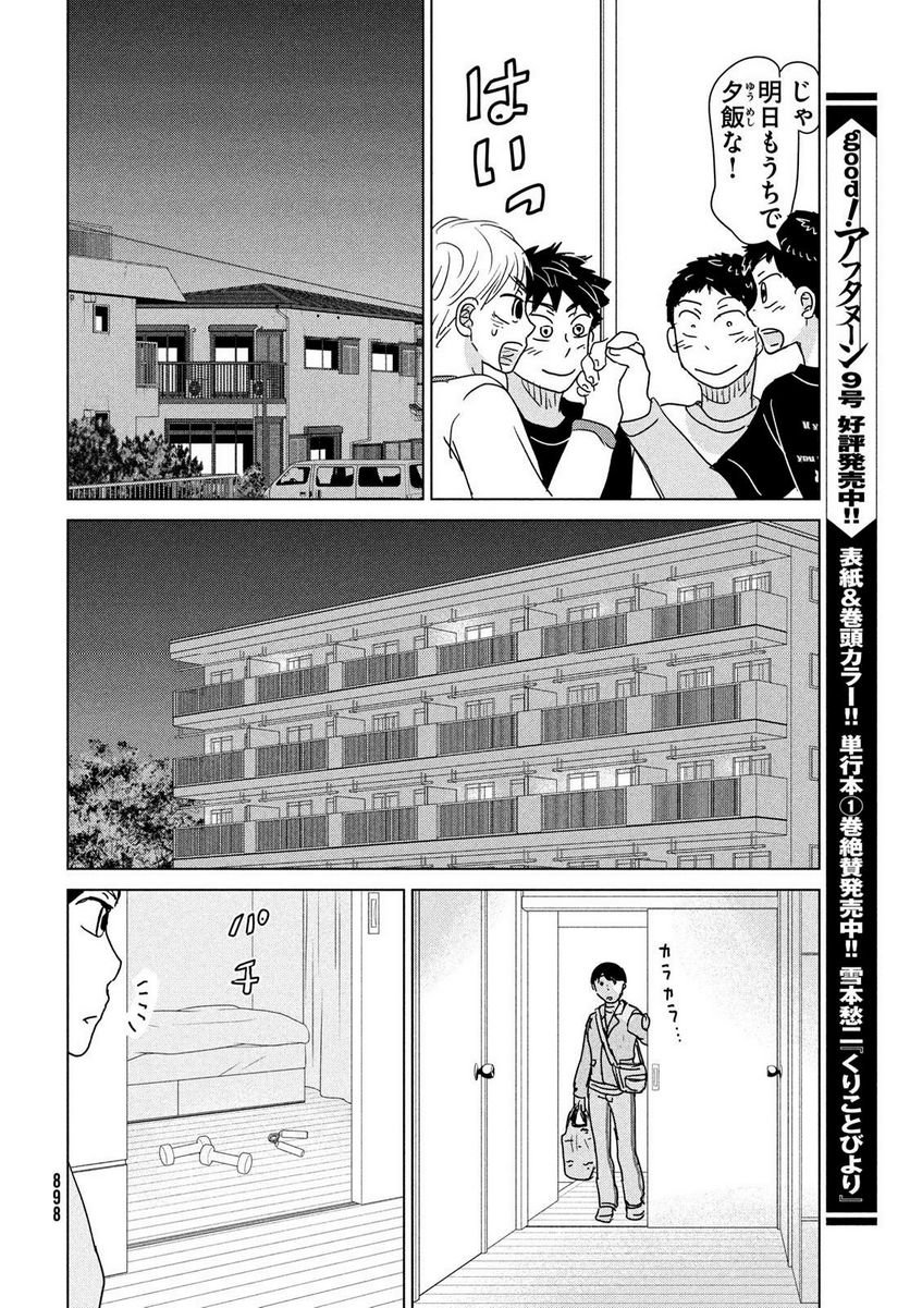 おおきく振りかぶって - 第197話 - Page 24