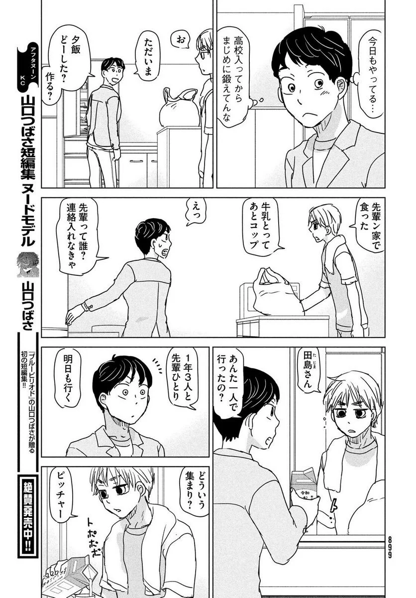 おおきく振りかぶって - 第197話 - Page 25