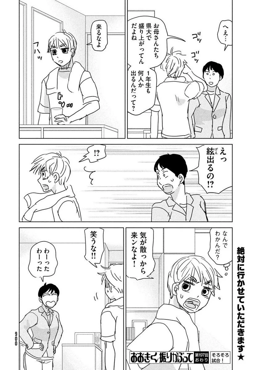 おおきく振りかぶって - 第197話 - Page 26