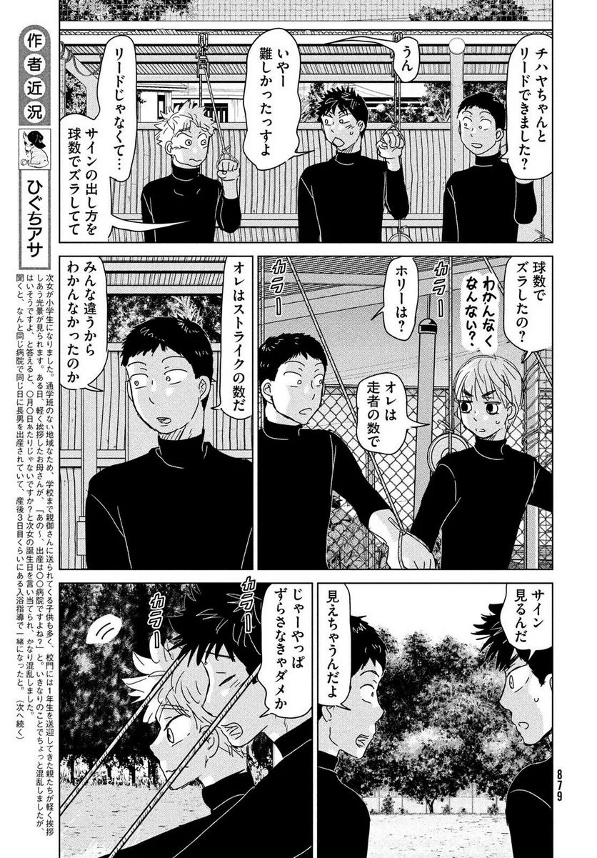 おおきく振りかぶって - 第197話 - Page 5