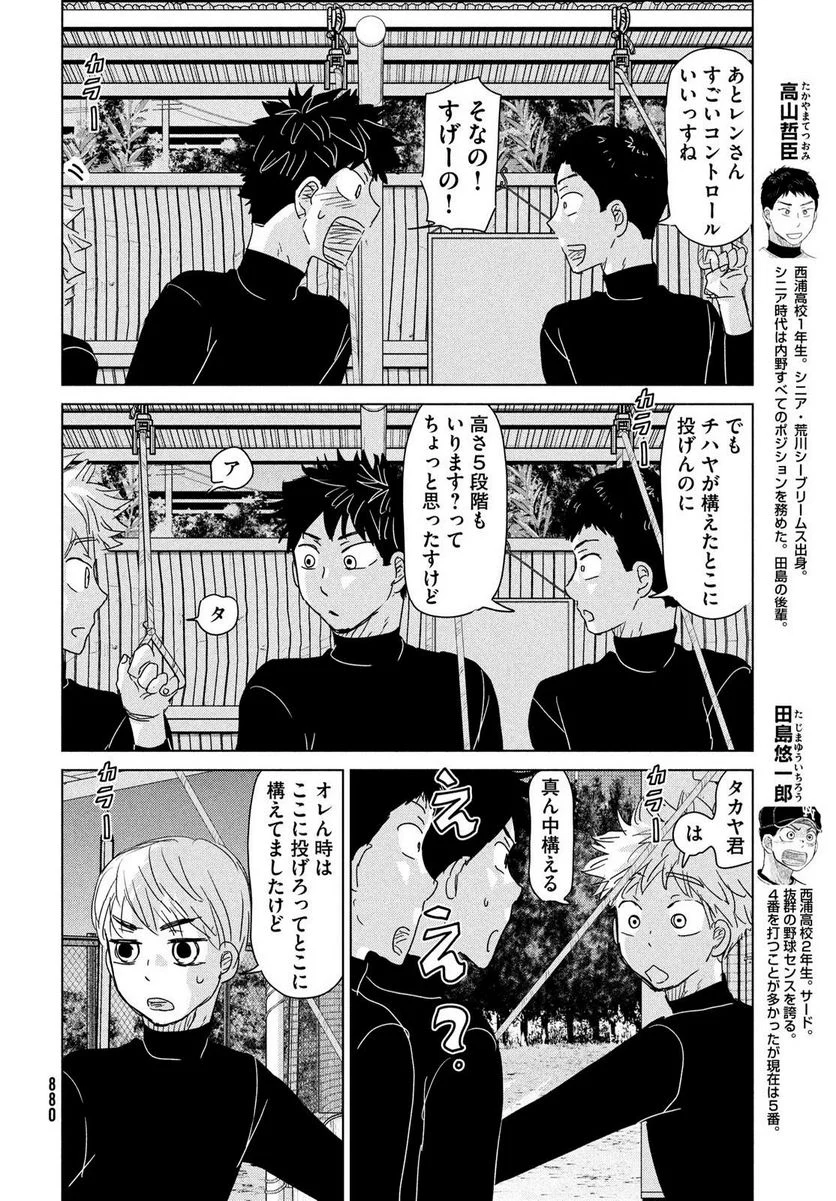 おおきく振りかぶって - 第197話 - Page 6