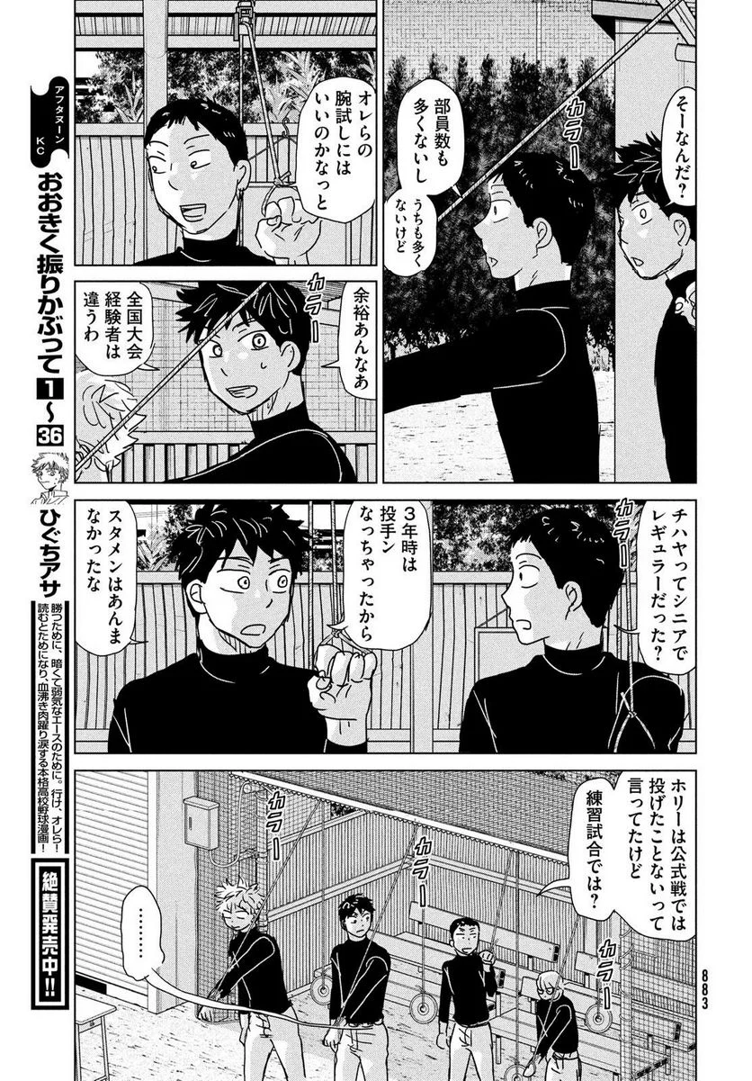 おおきく振りかぶって - 第197話 - Page 9