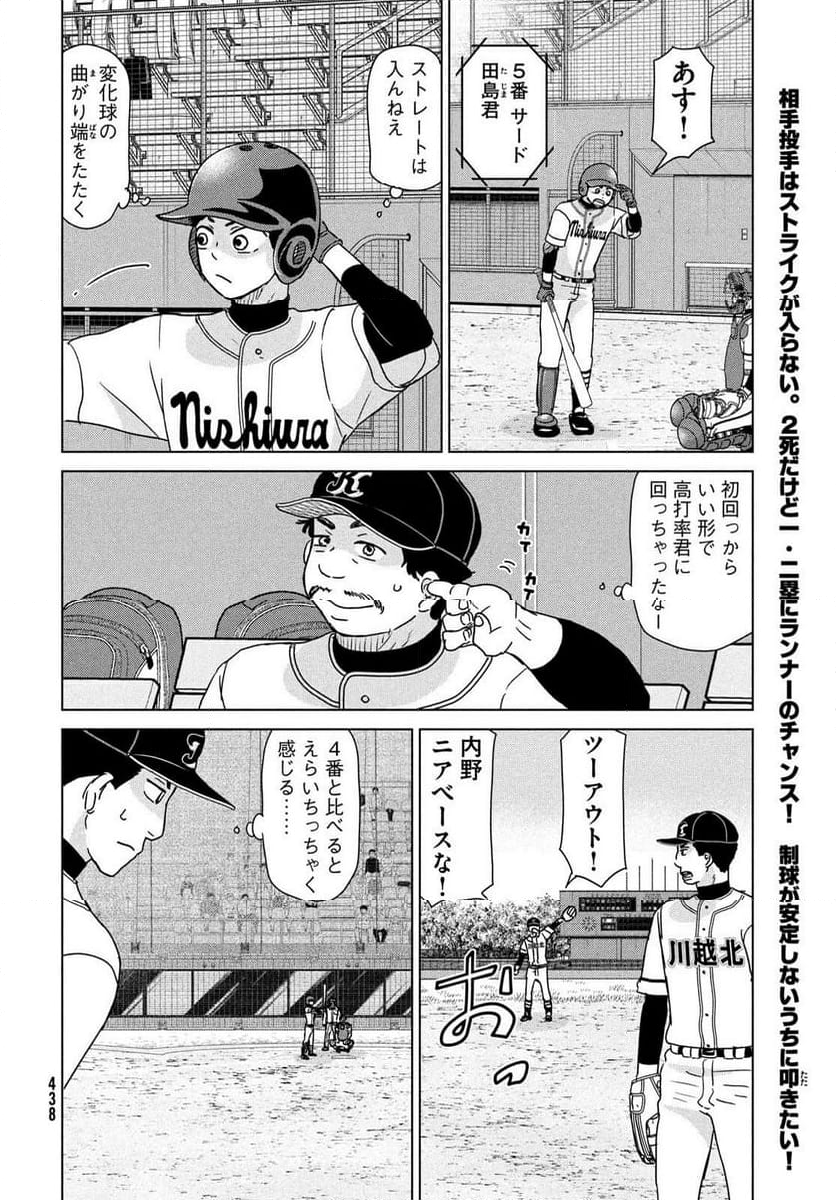 おおきく振りかぶって - 第200話 - Page 2