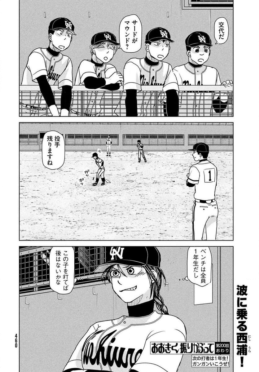 おおきく振りかぶって - 第200話 - Page 24