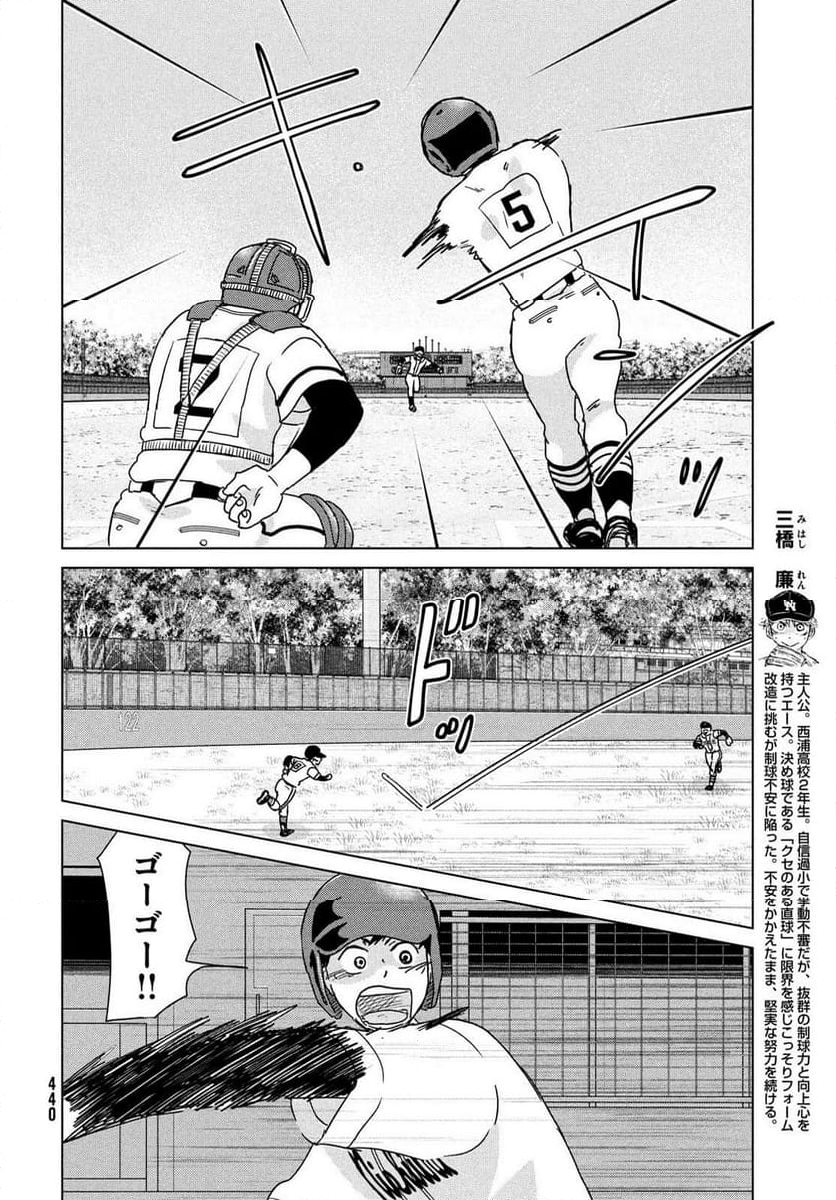 おおきく振りかぶって - 第200話 - Page 4