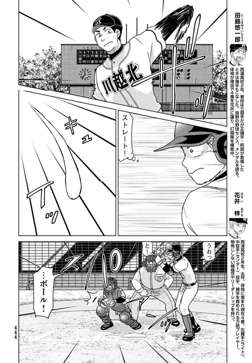 おおきく振りかぶって - 第200話 - Page 8