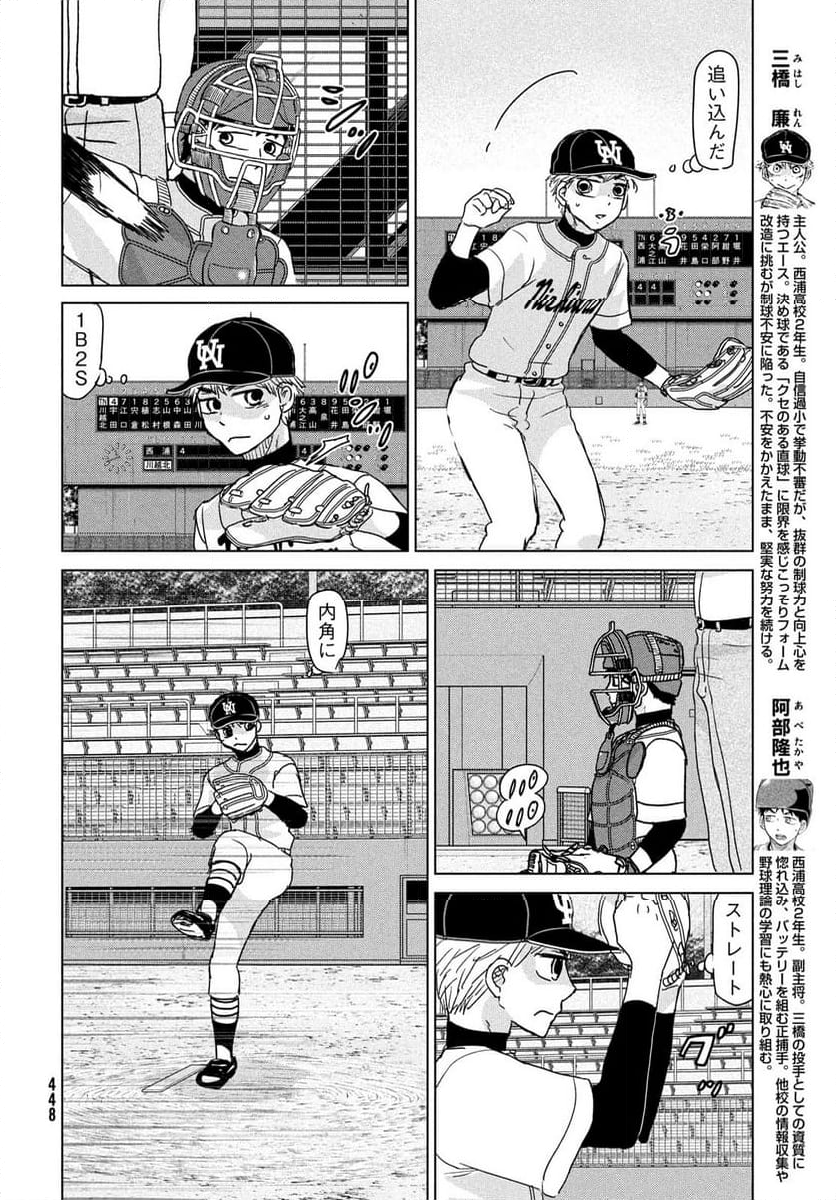 おおきく振りかぶって - 第202話 - Page 4