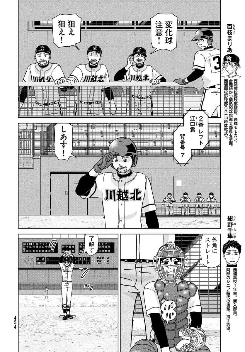 おおきく振りかぶって - 第202話 - Page 10