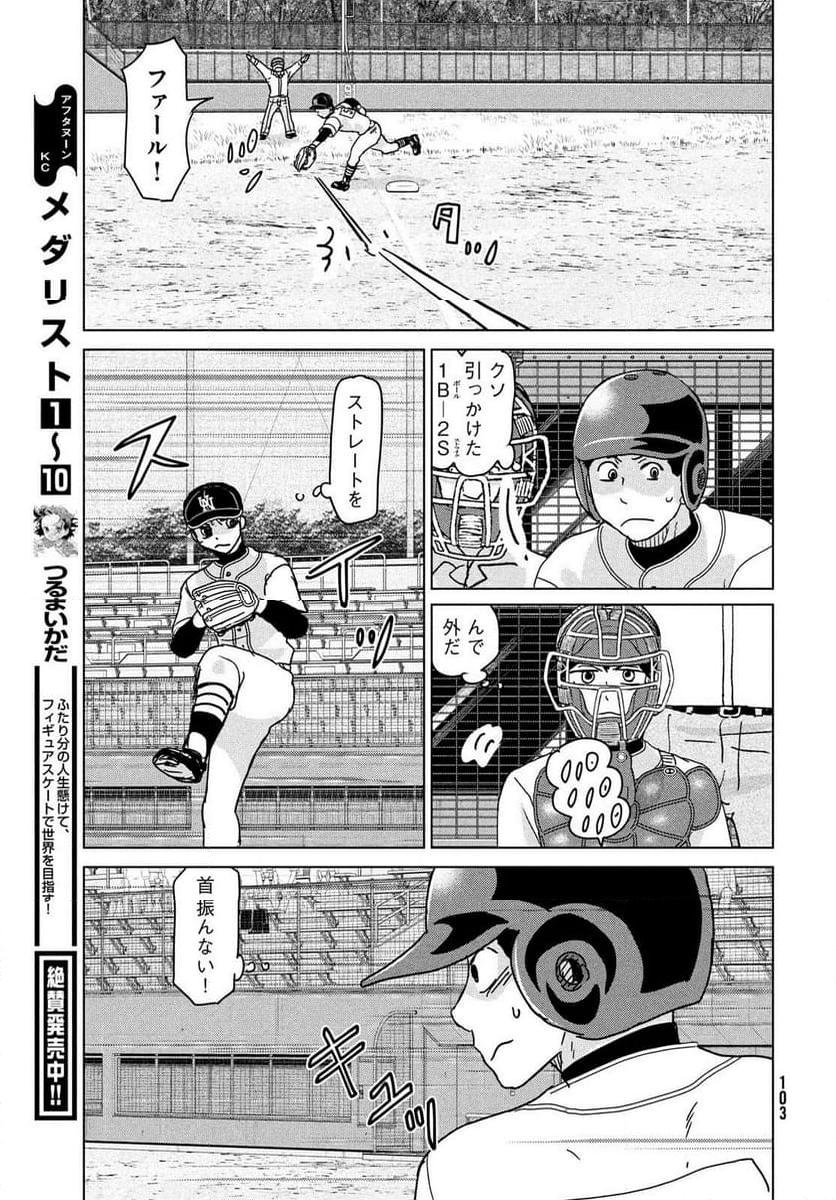 おおきく振りかぶって - 第205話 - Page 15