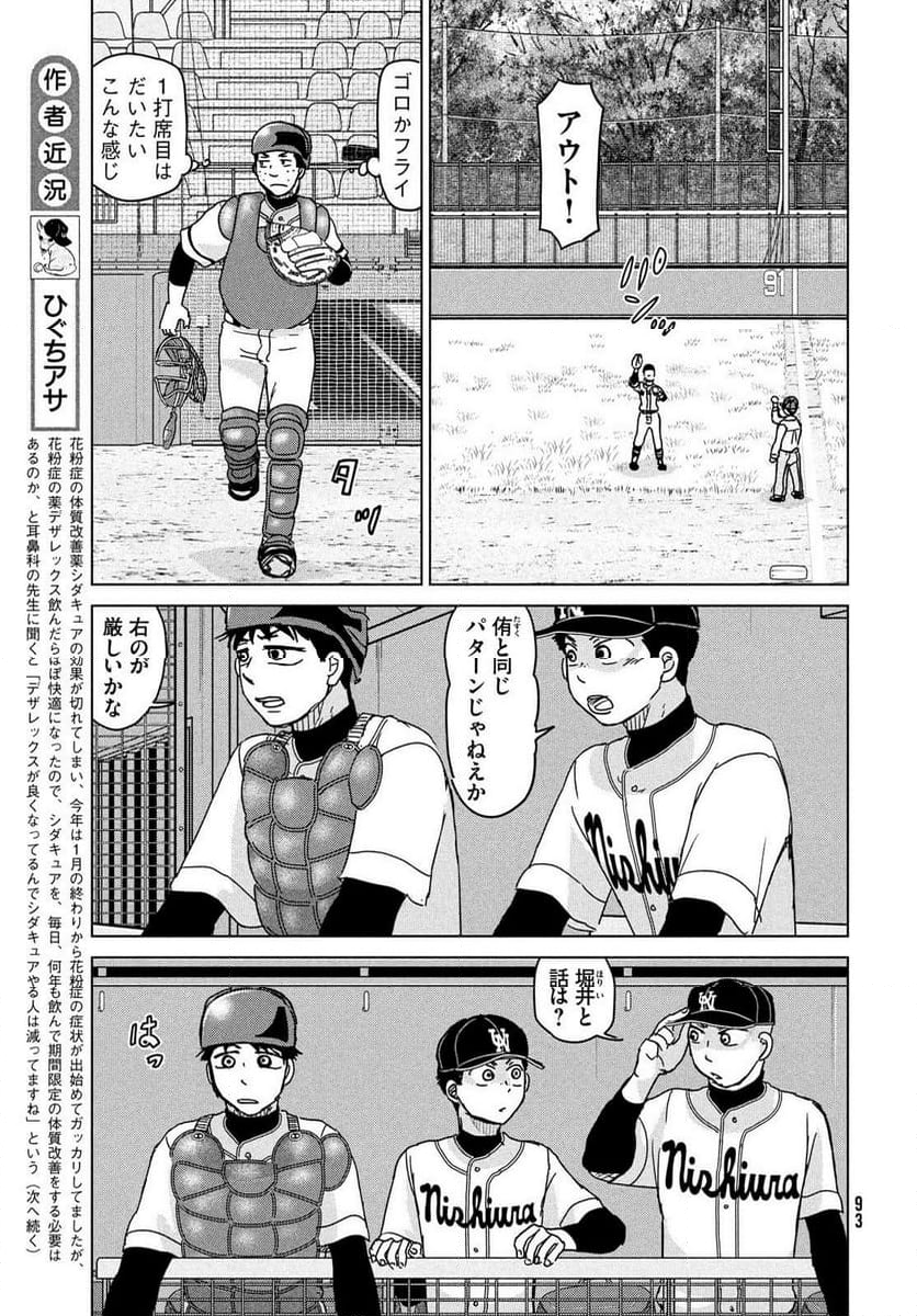 おおきく振りかぶって - 第205話 - Page 5